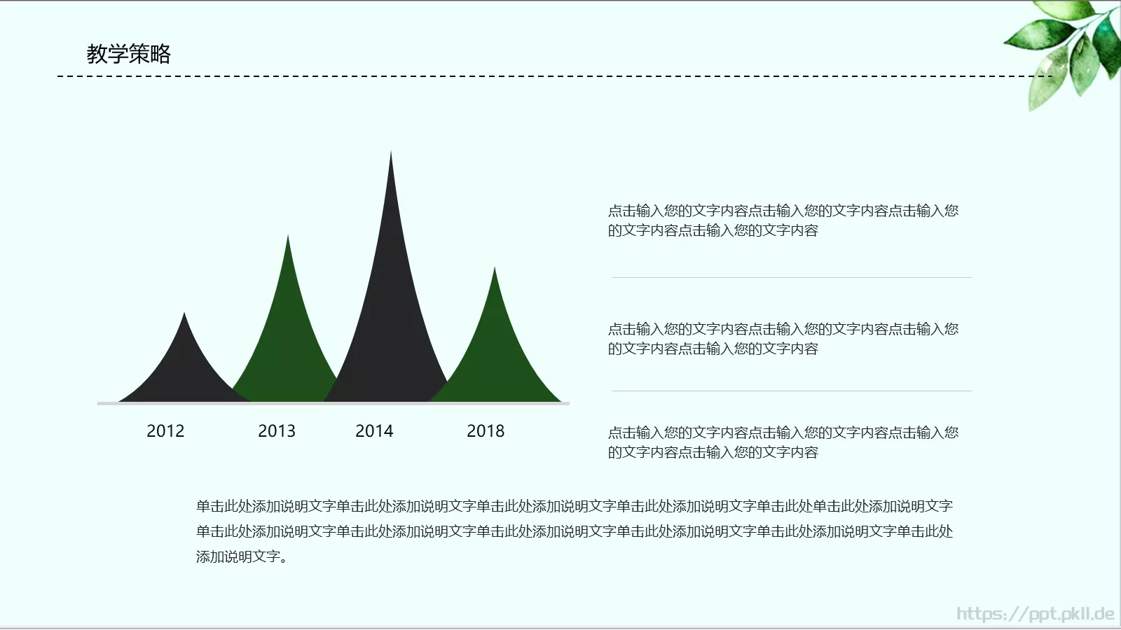 说课PPT模板 第 11 页预览图