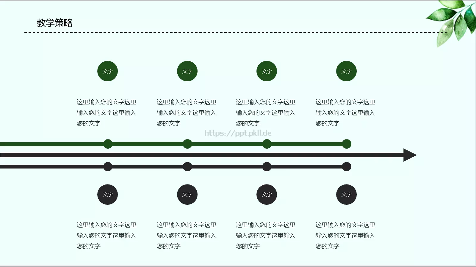 说课PPT模板 第 12 页预览图