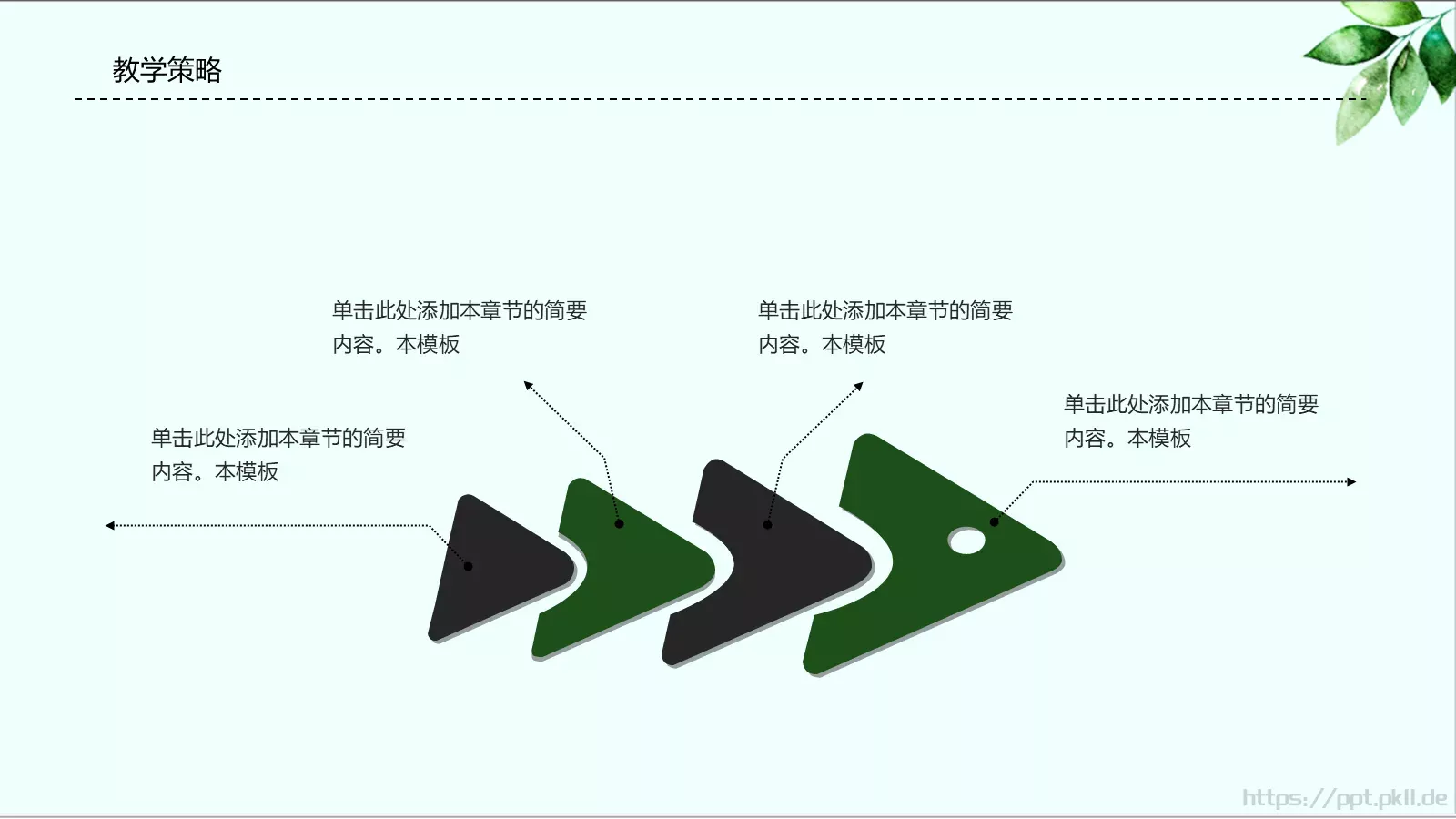 说课PPT模板 第 14 页预览图