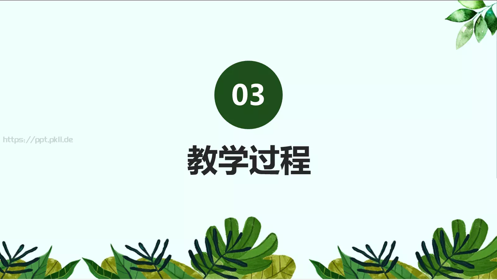说课PPT模板 第 15 页预览图