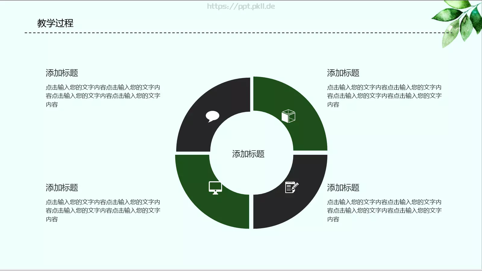 说课PPT模板 第 17 页预览图