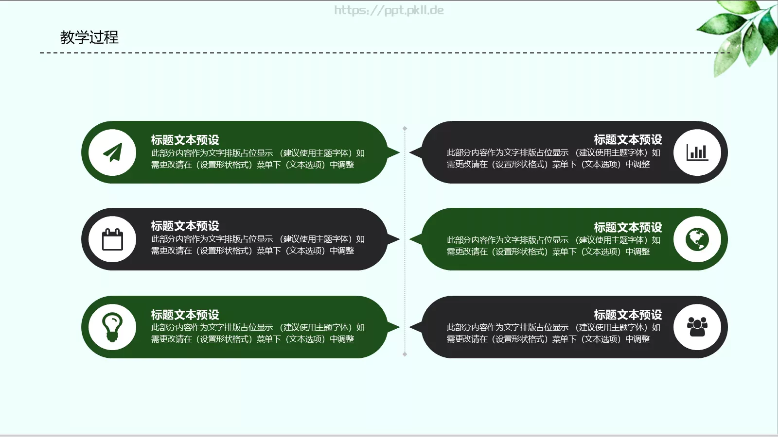 说课PPT模板 第 16 页预览图