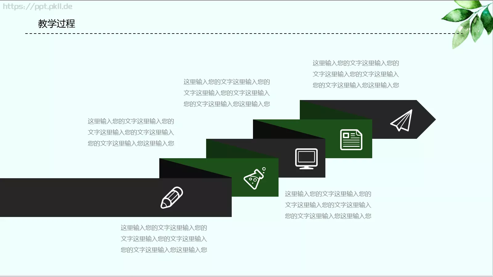 说课PPT模板 第 19 页预览图