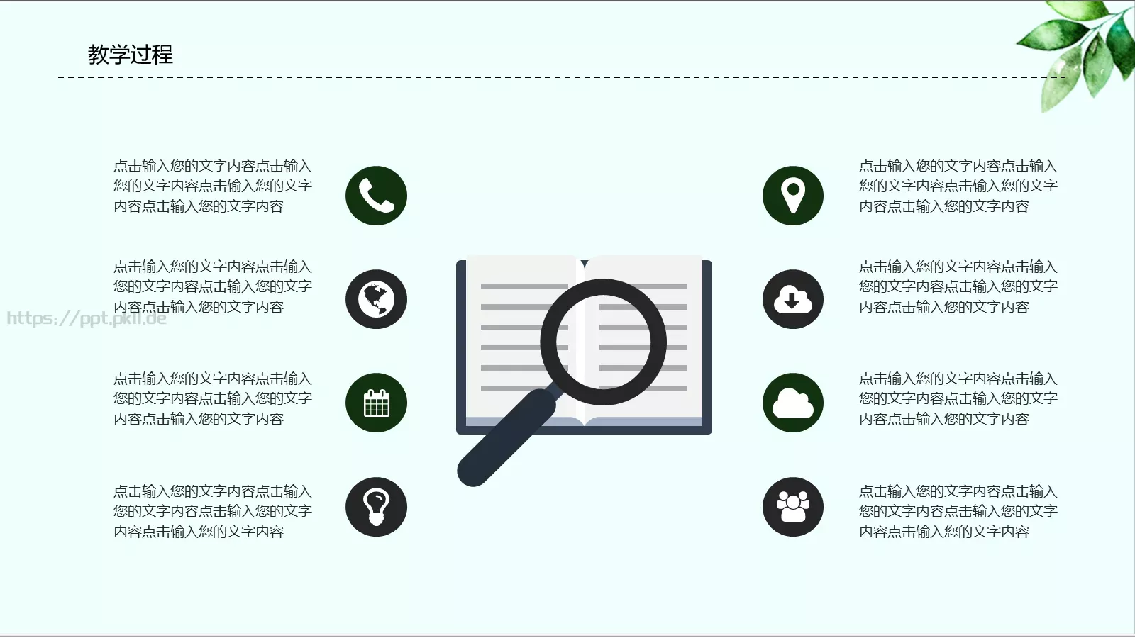 说课PPT模板 第 20 页预览图