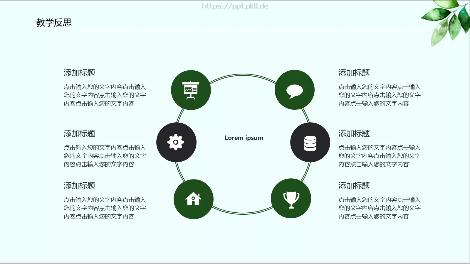 说课PPT模板 第 23 页预览图