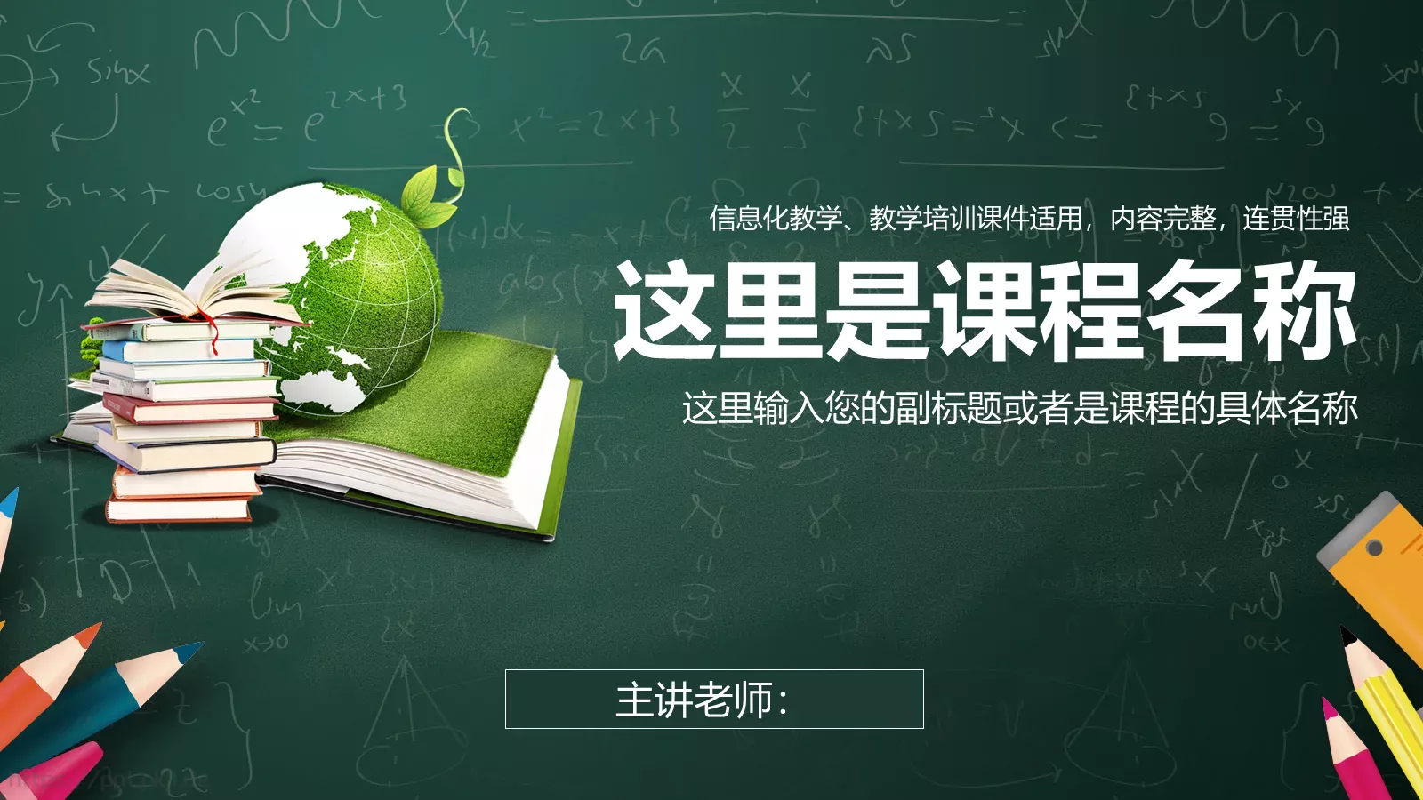 课程名称培训课件 封面图