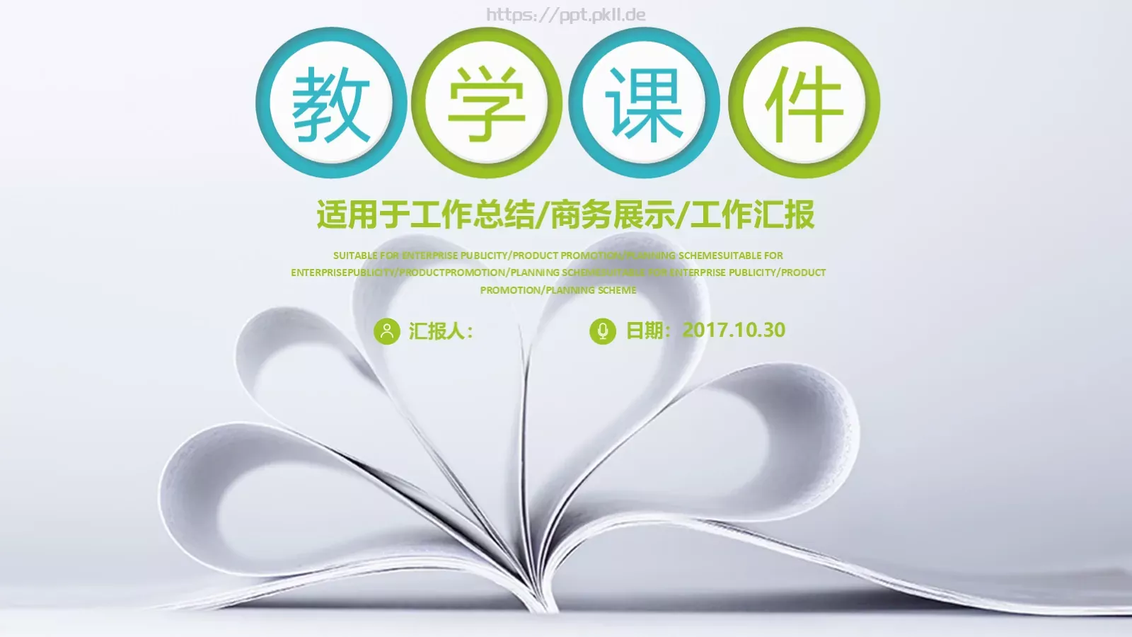 工作汇报PPT模板 封面图