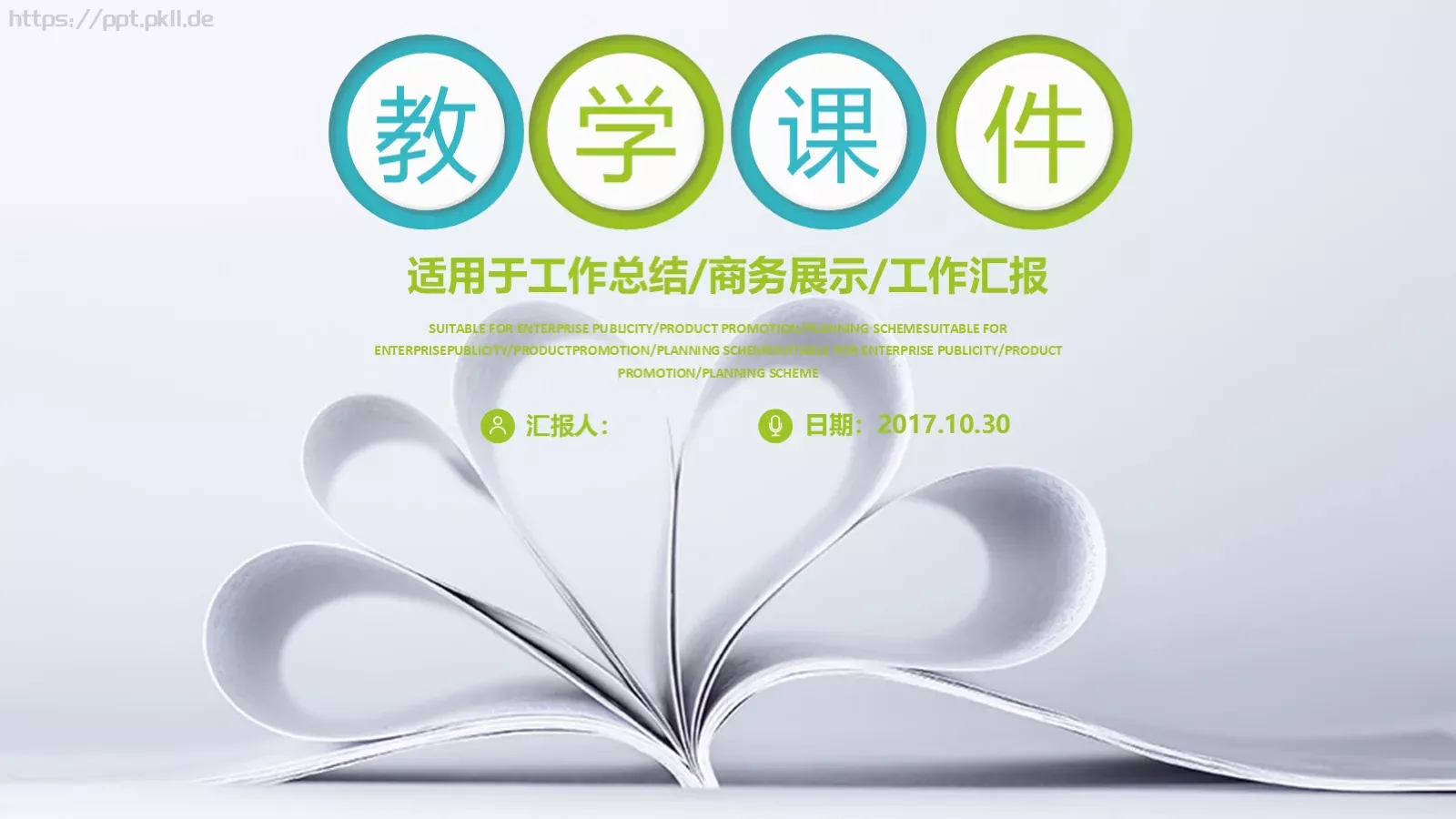 工作汇报PPT模板 第 1 页缩略图