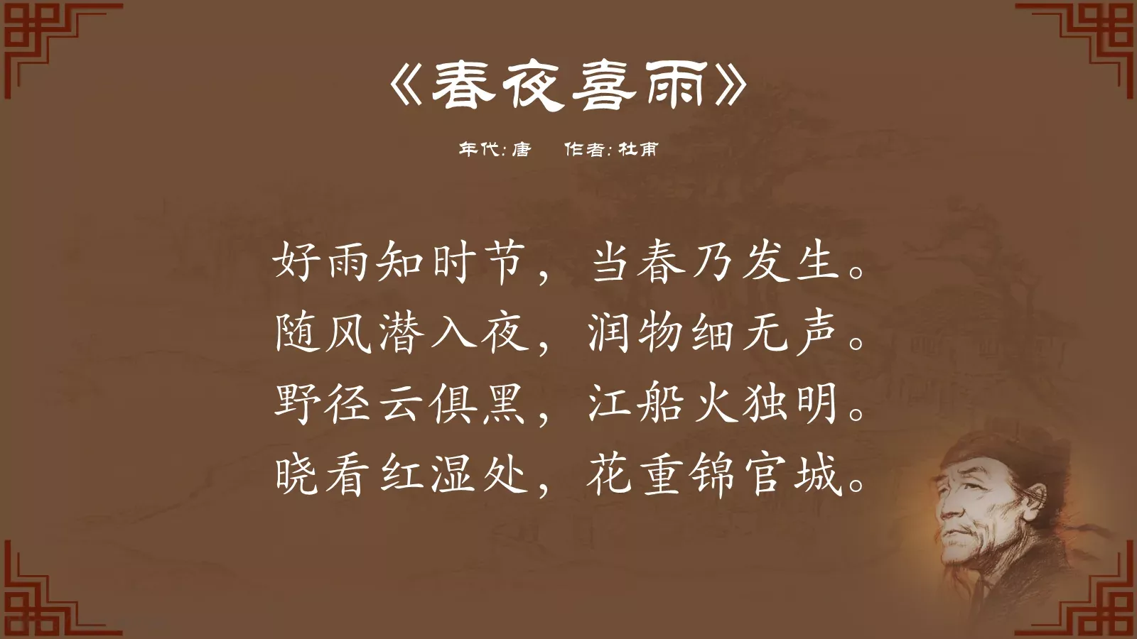 中国诗词大汇PPT模板 第 3 页缩略图
