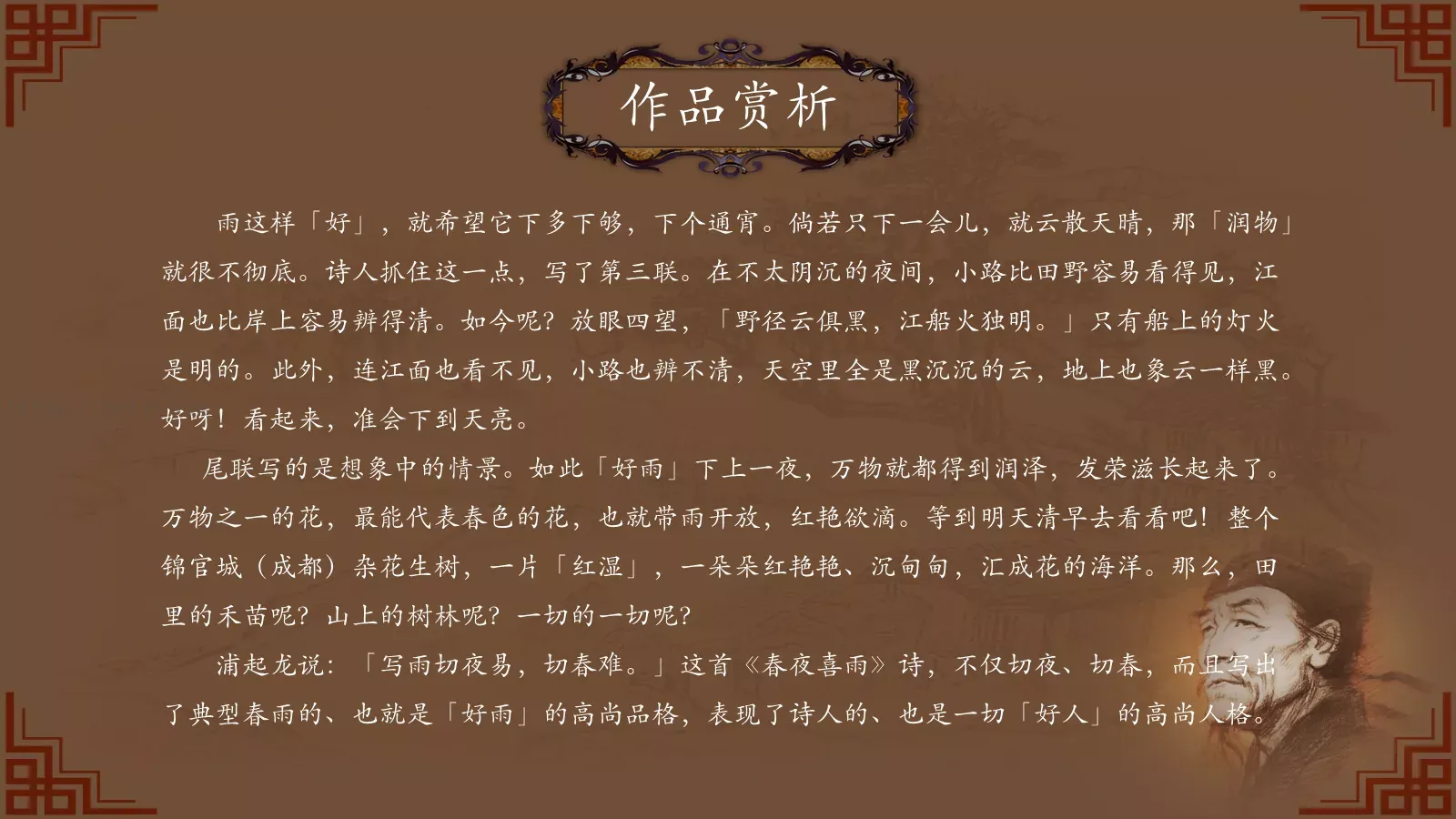 中国诗词大汇PPT模板 第 5 页预览图