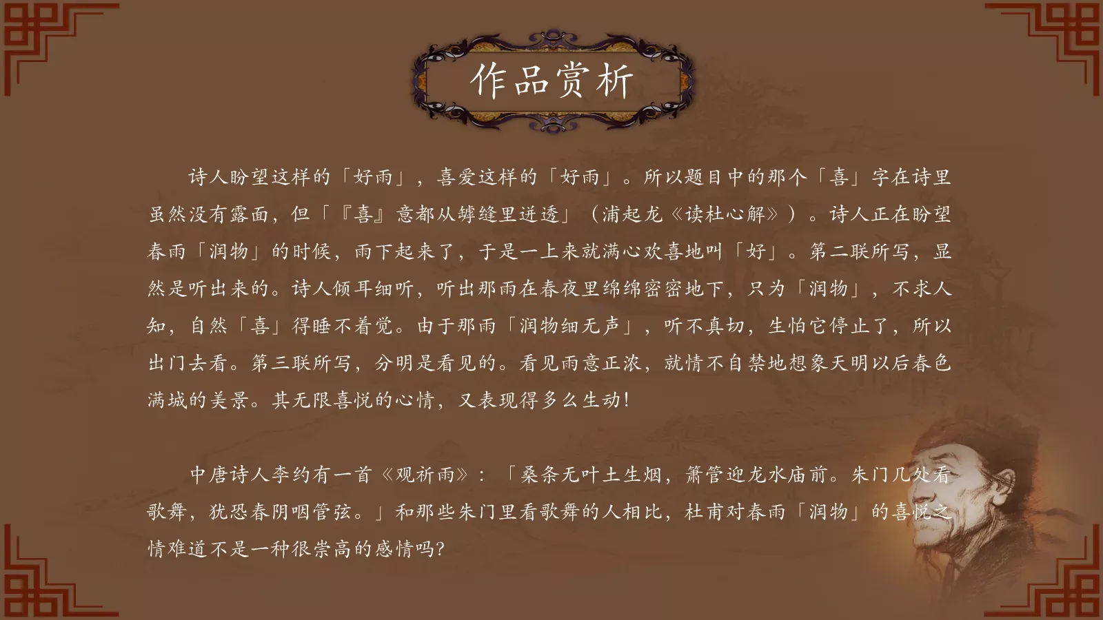 中国诗词大汇PPT模板 第 6 页预览图