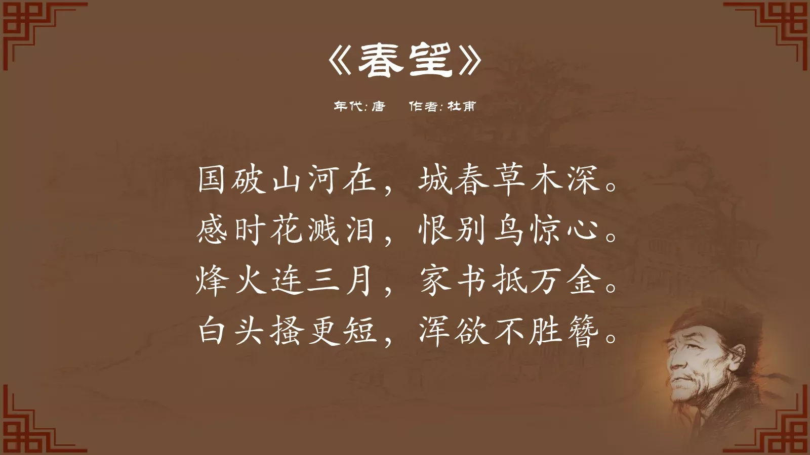 中国诗词大汇PPT模板 第 9 页预览图