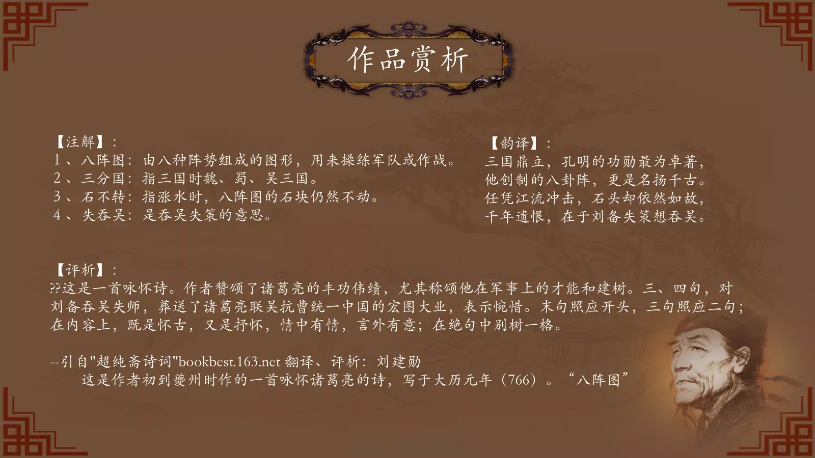 中国诗词大汇PPT模板 第 8 页预览图