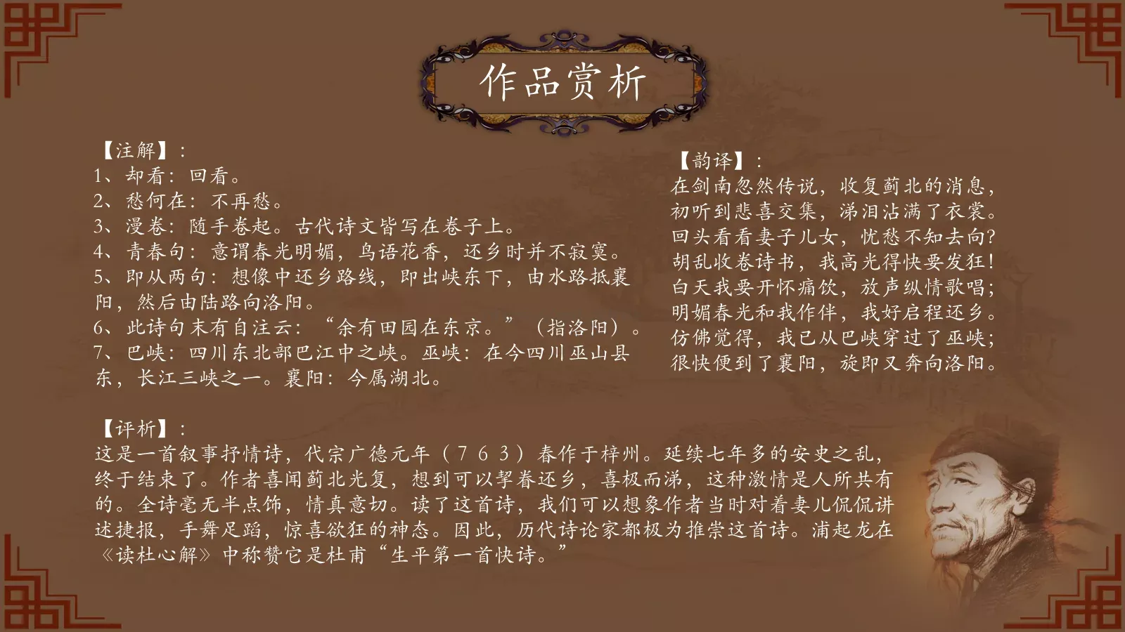 中国诗词大汇PPT模板 第 12 页预览图