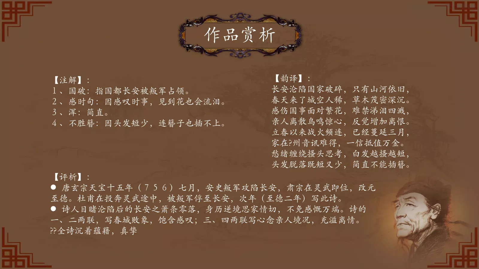 中国诗词大汇PPT模板 第 10 页预览图