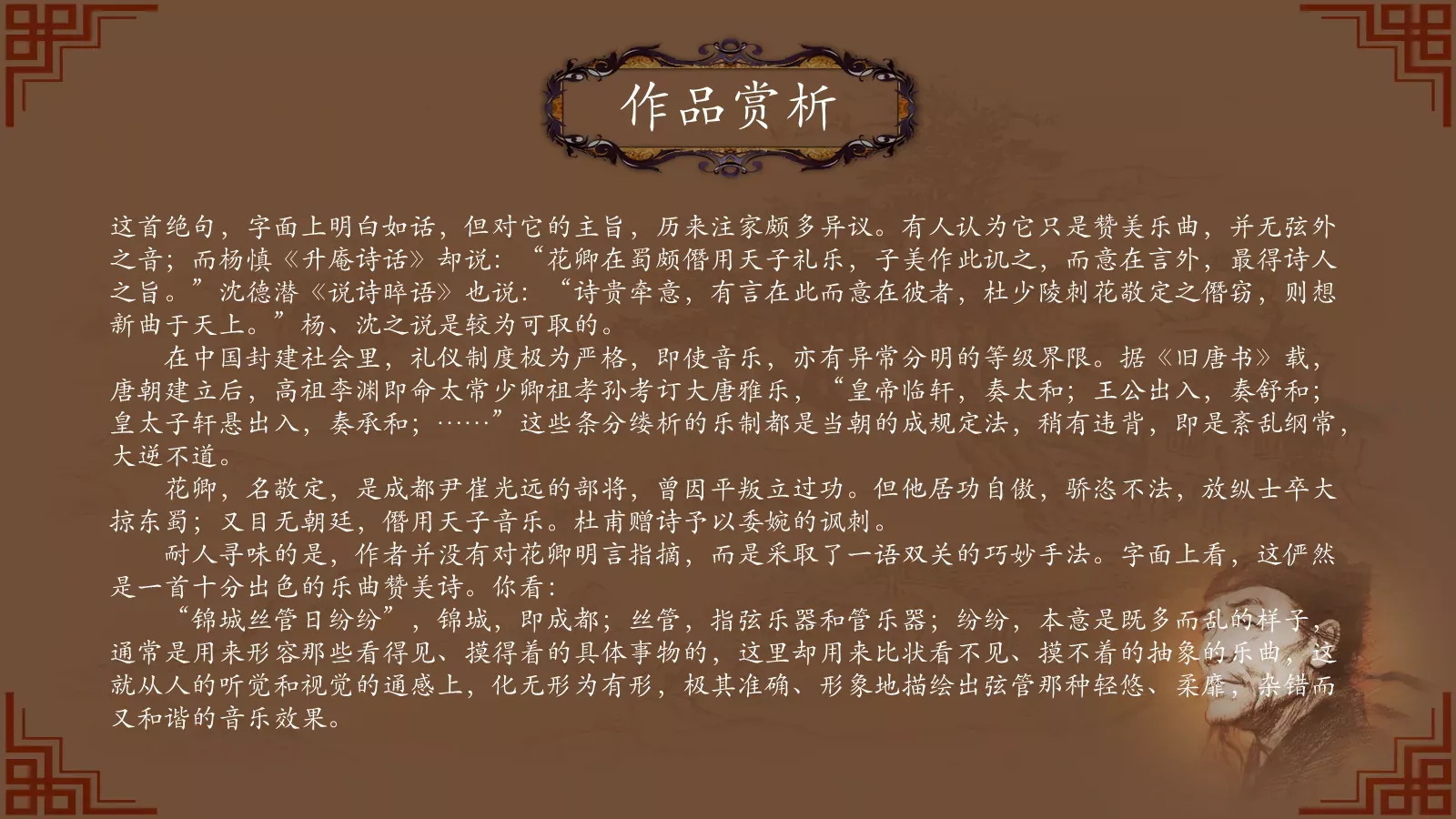中国诗词大汇PPT模板 第 16 页预览图