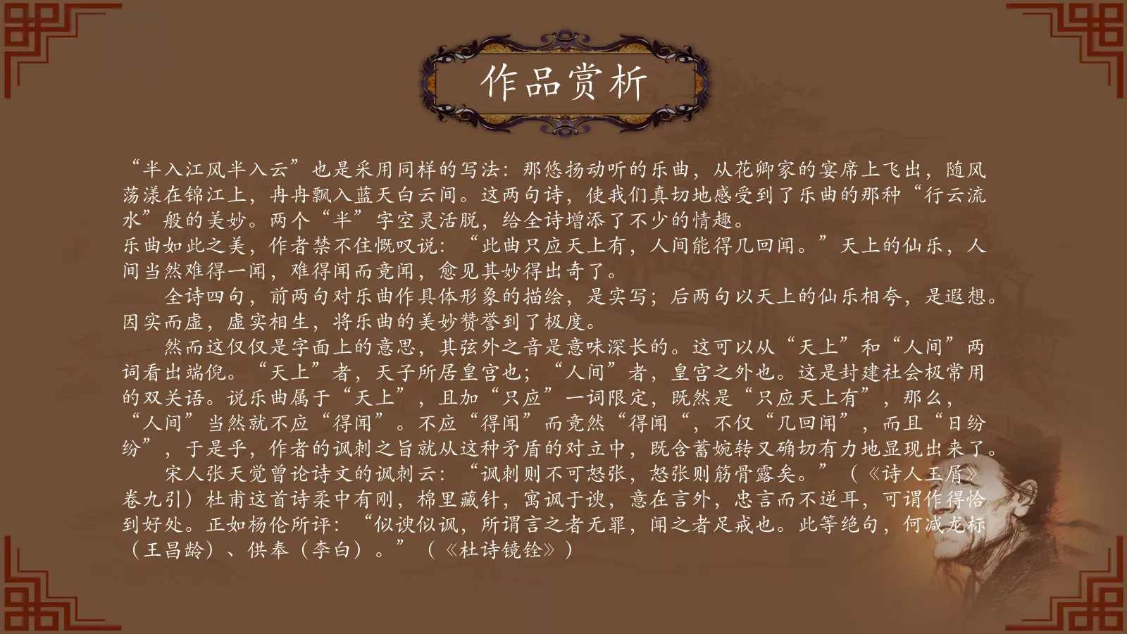 中国诗词大汇PPT模板 第 17 页预览图