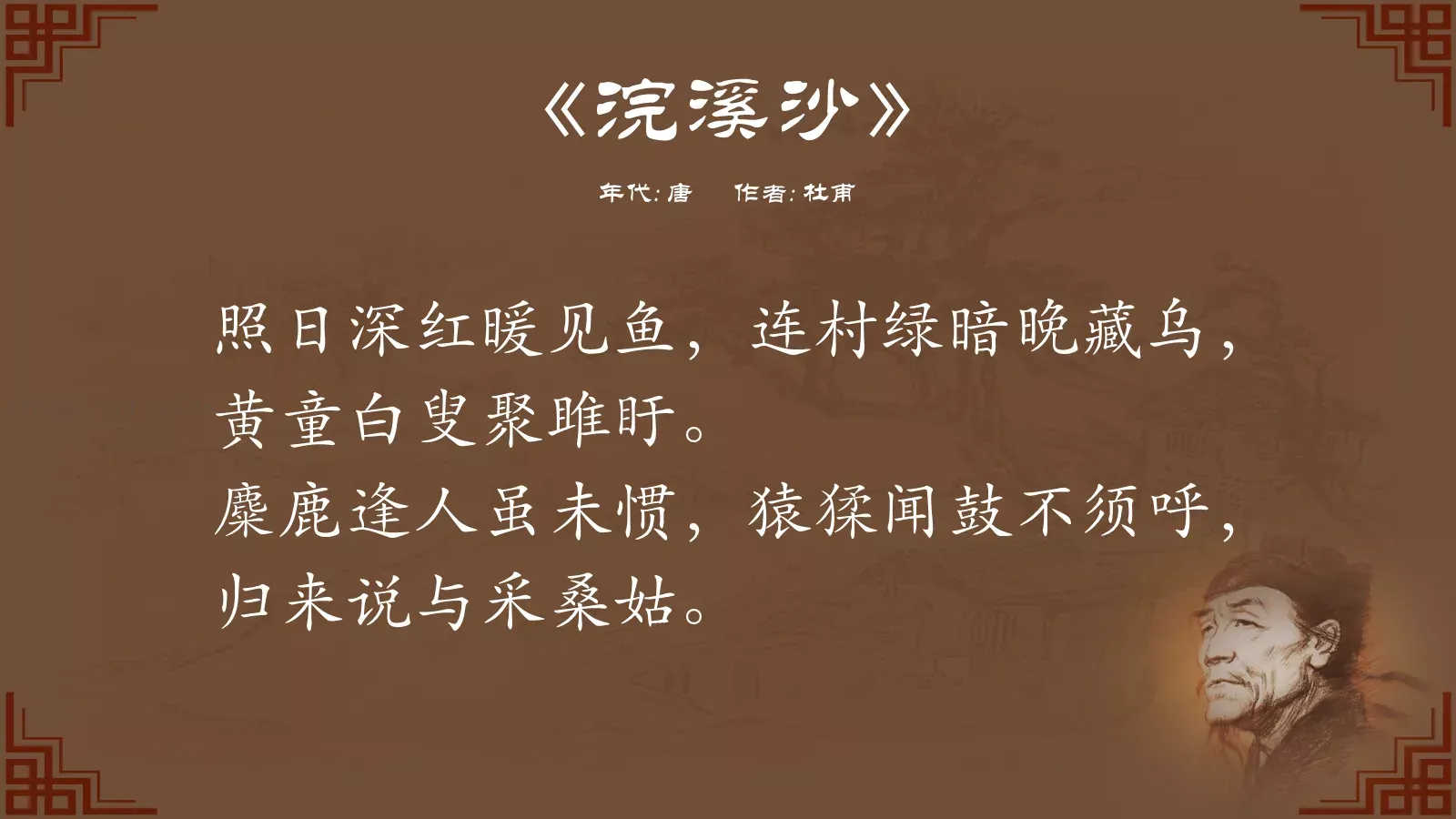 中国诗词大汇PPT模板 第 18 页预览图