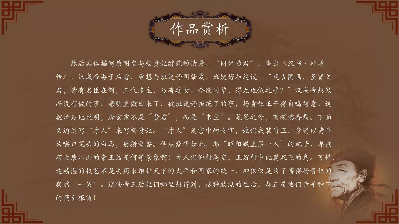 中国诗词大汇PPT模板 第 23 页预览图