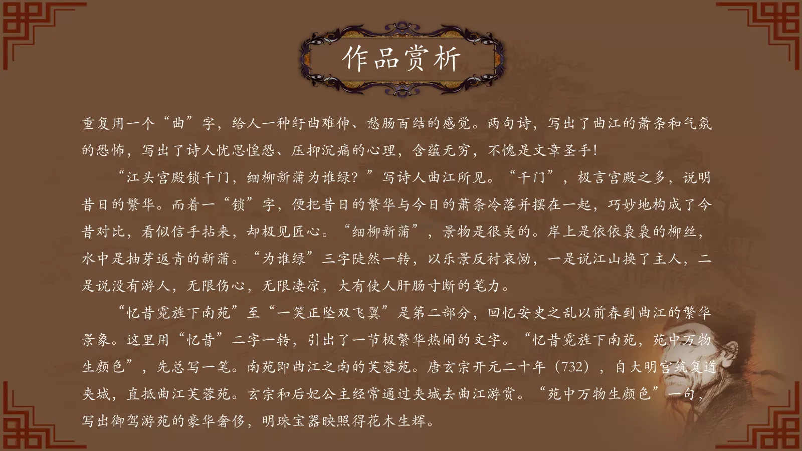 中国诗词大汇PPT模板 第 22 页预览图