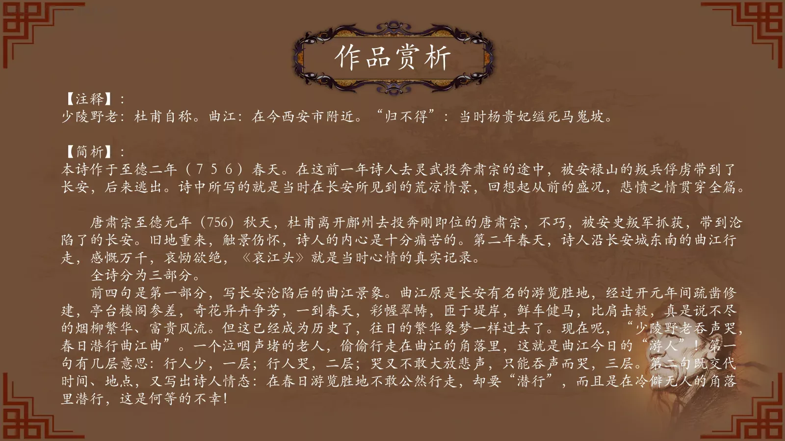 中国诗词大汇PPT模板 第 21 页预览图