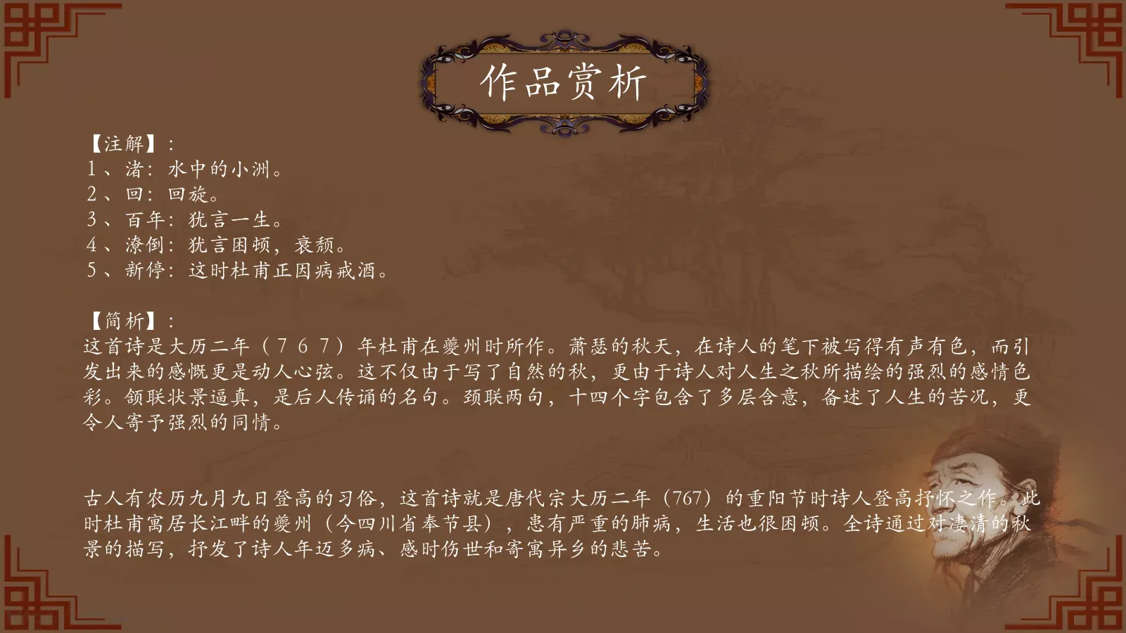 中国诗词大汇PPT模板 第 27 页预览图