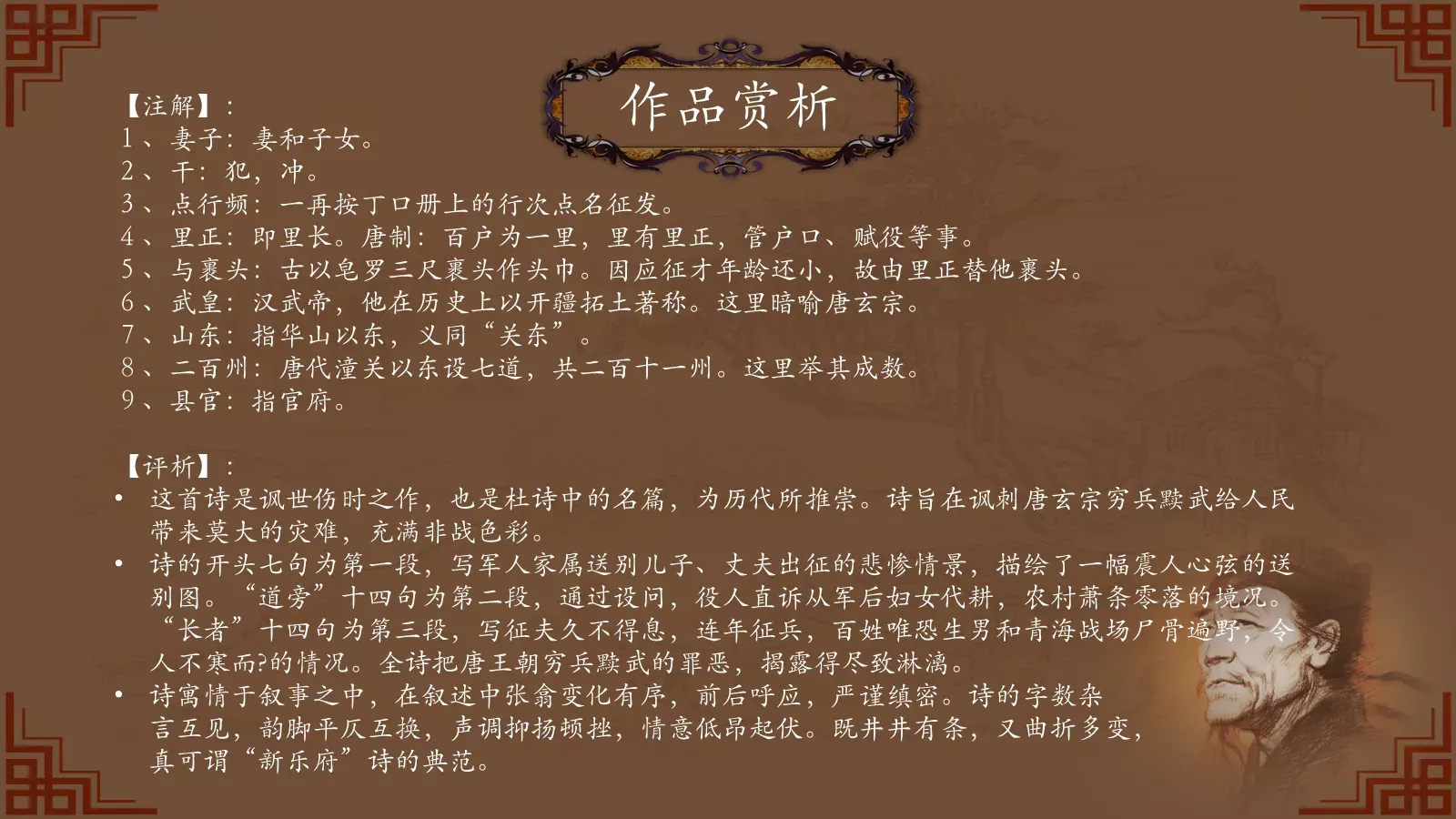 中国诗词大汇PPT模板 第 25 页预览图