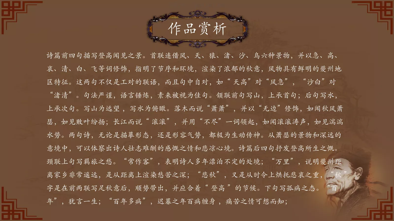 中国诗词大汇PPT模板 第 28 页预览图