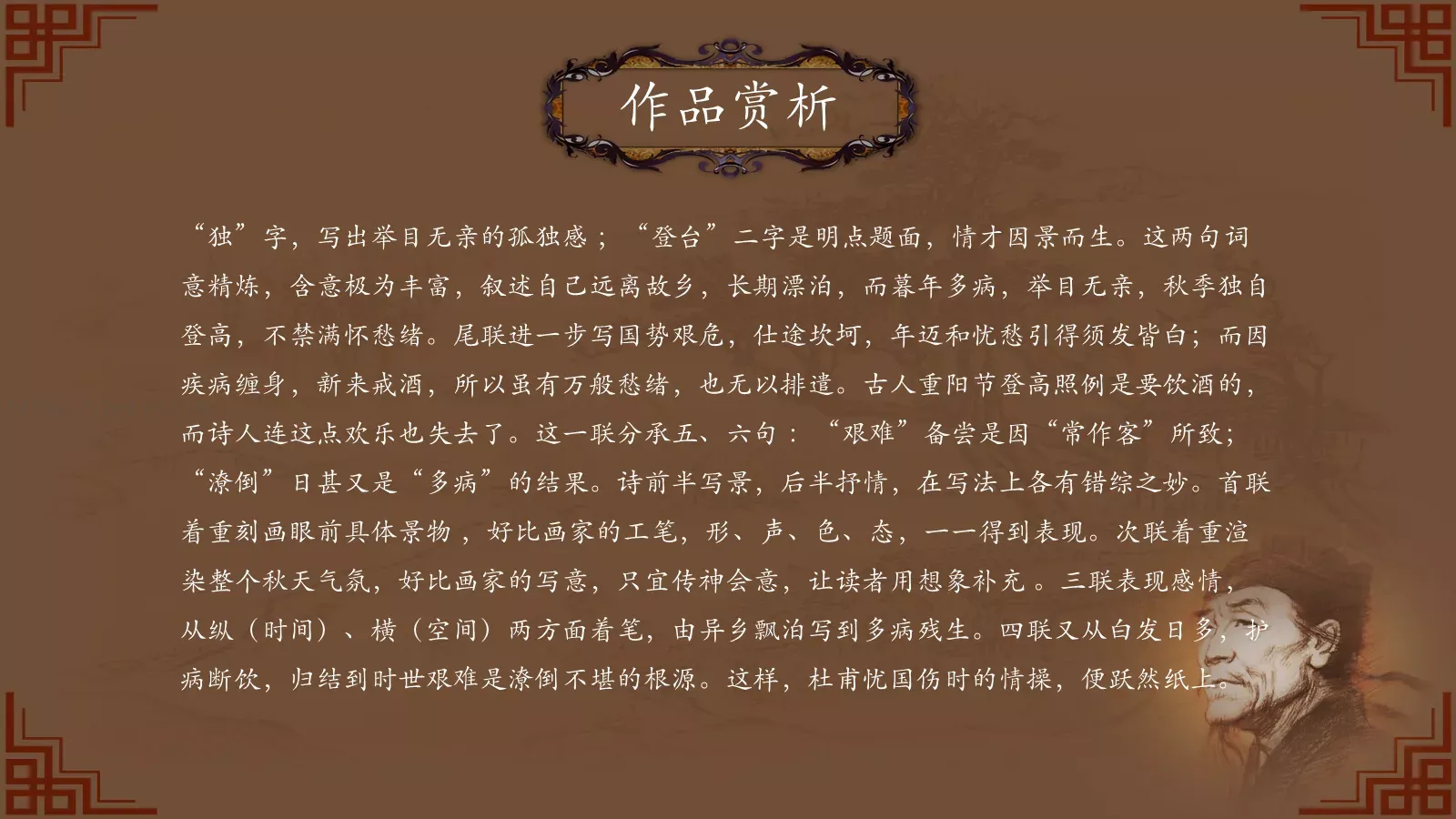 中国诗词大汇PPT模板 第 29 页预览图