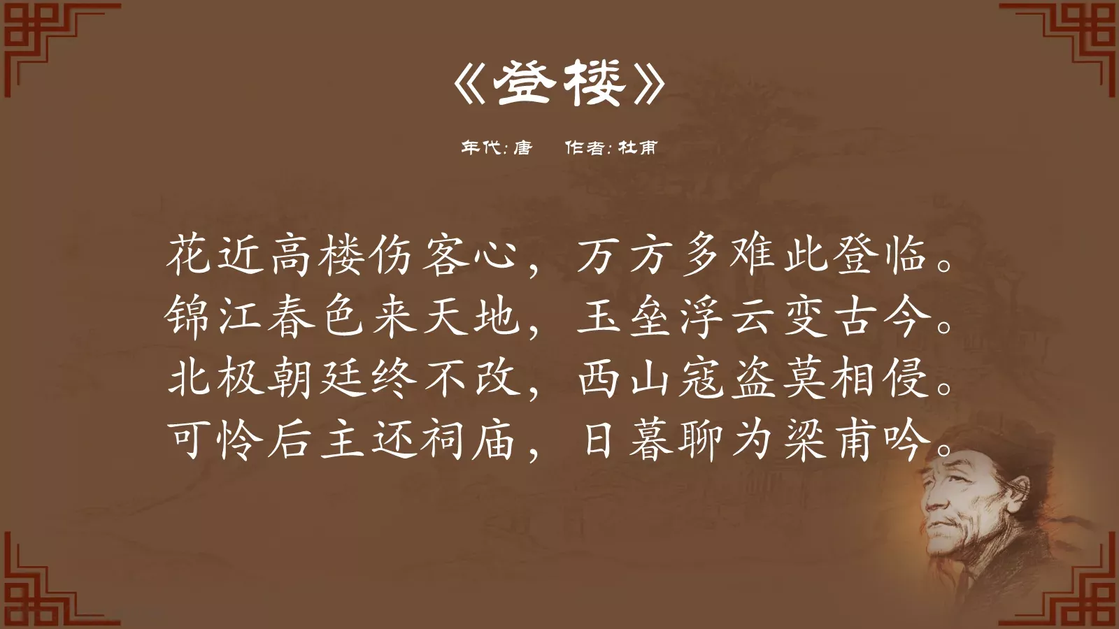 中国诗词大汇PPT模板 第 30 页预览图