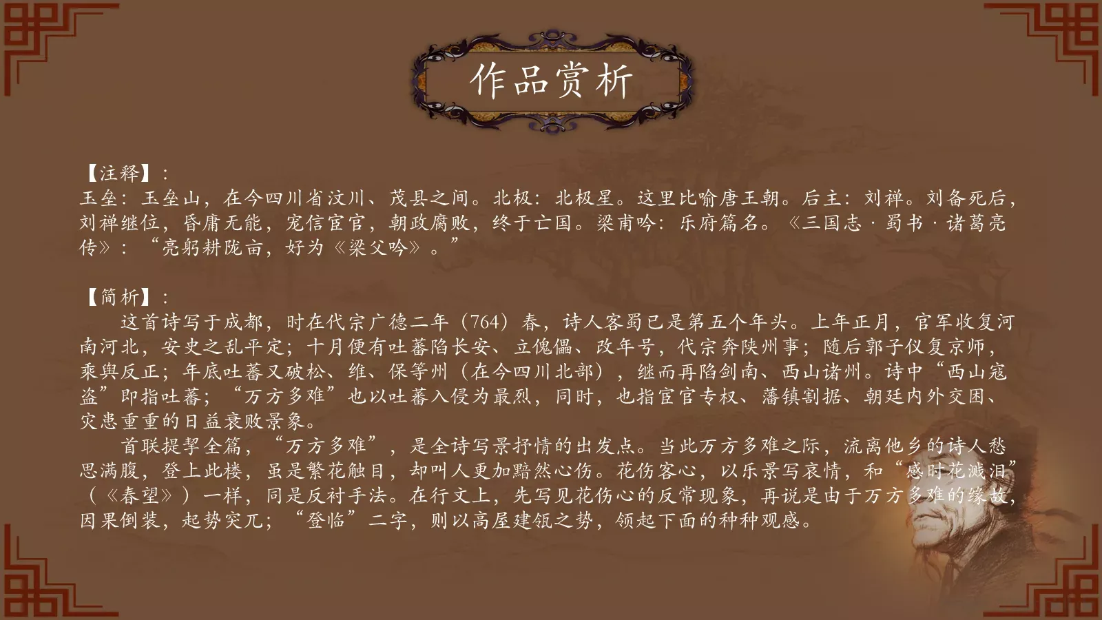 中国诗词大汇PPT模板 第 31 页预览图