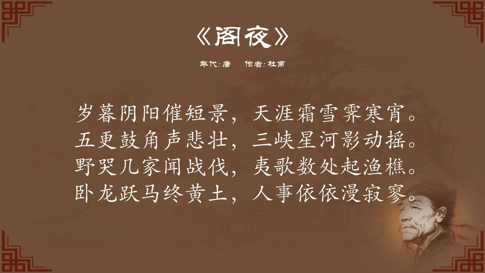 中国诗词大汇PPT模板 第 35 页预览图