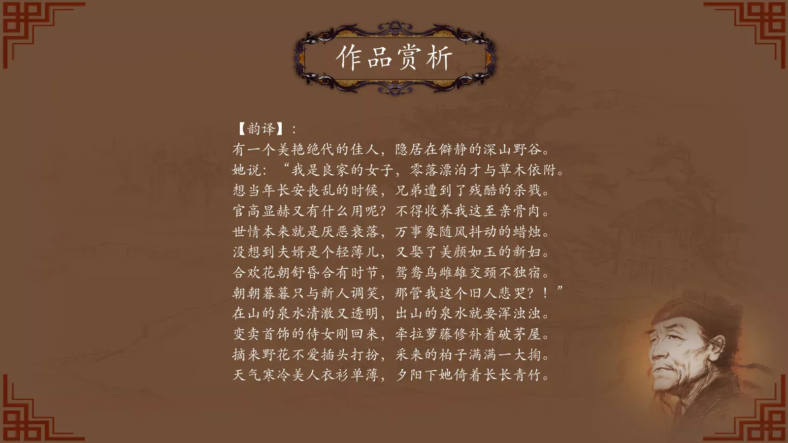中国诗词大汇PPT模板 第 39 页预览图