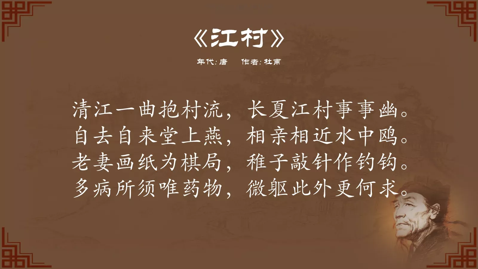 中国诗词大汇PPT模板 第 40 页预览图