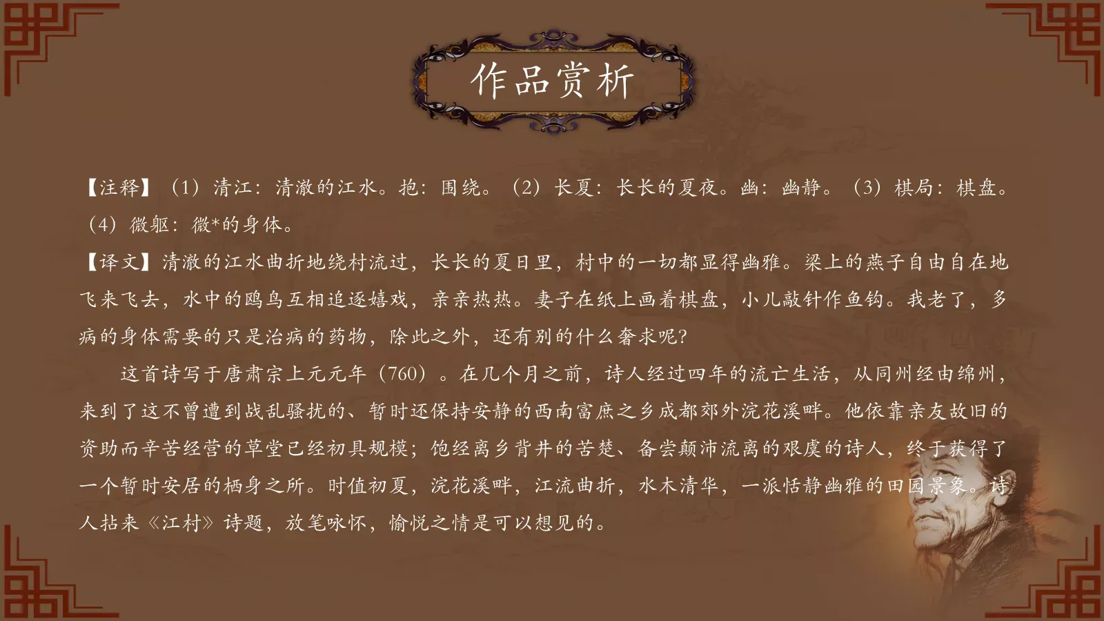 中国诗词大汇PPT模板 第 41 页预览图