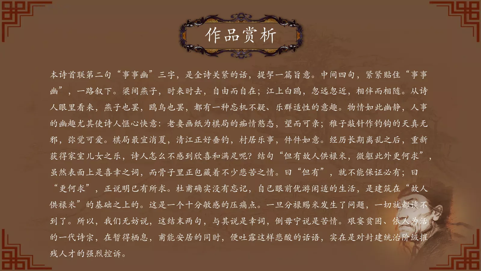 中国诗词大汇PPT模板 第 42 页预览图