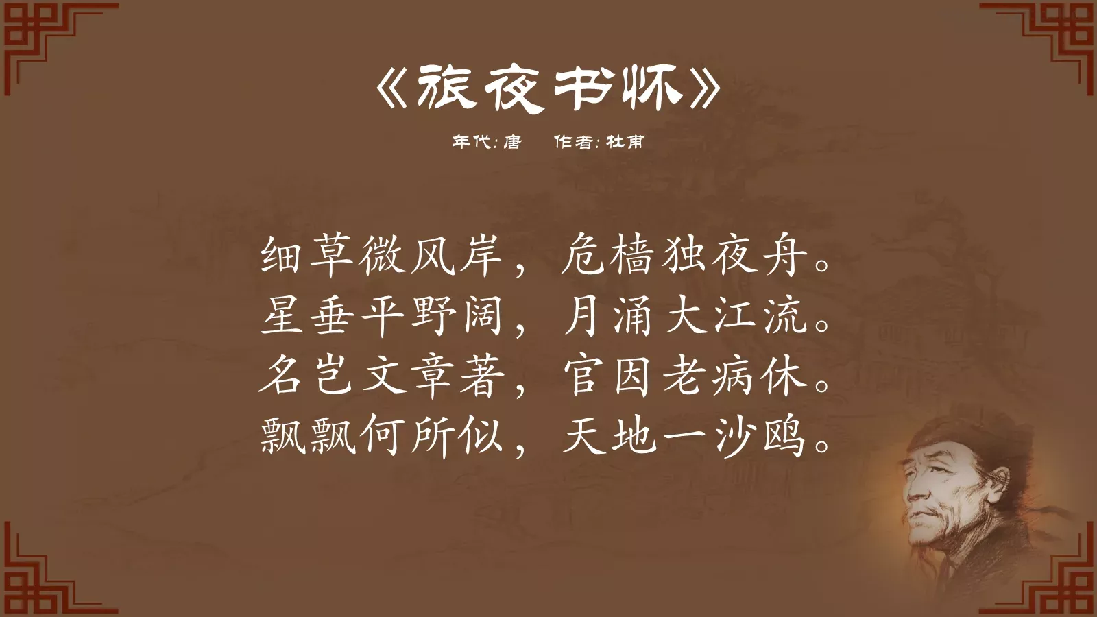 中国诗词大汇PPT模板 第 43 页预览图
