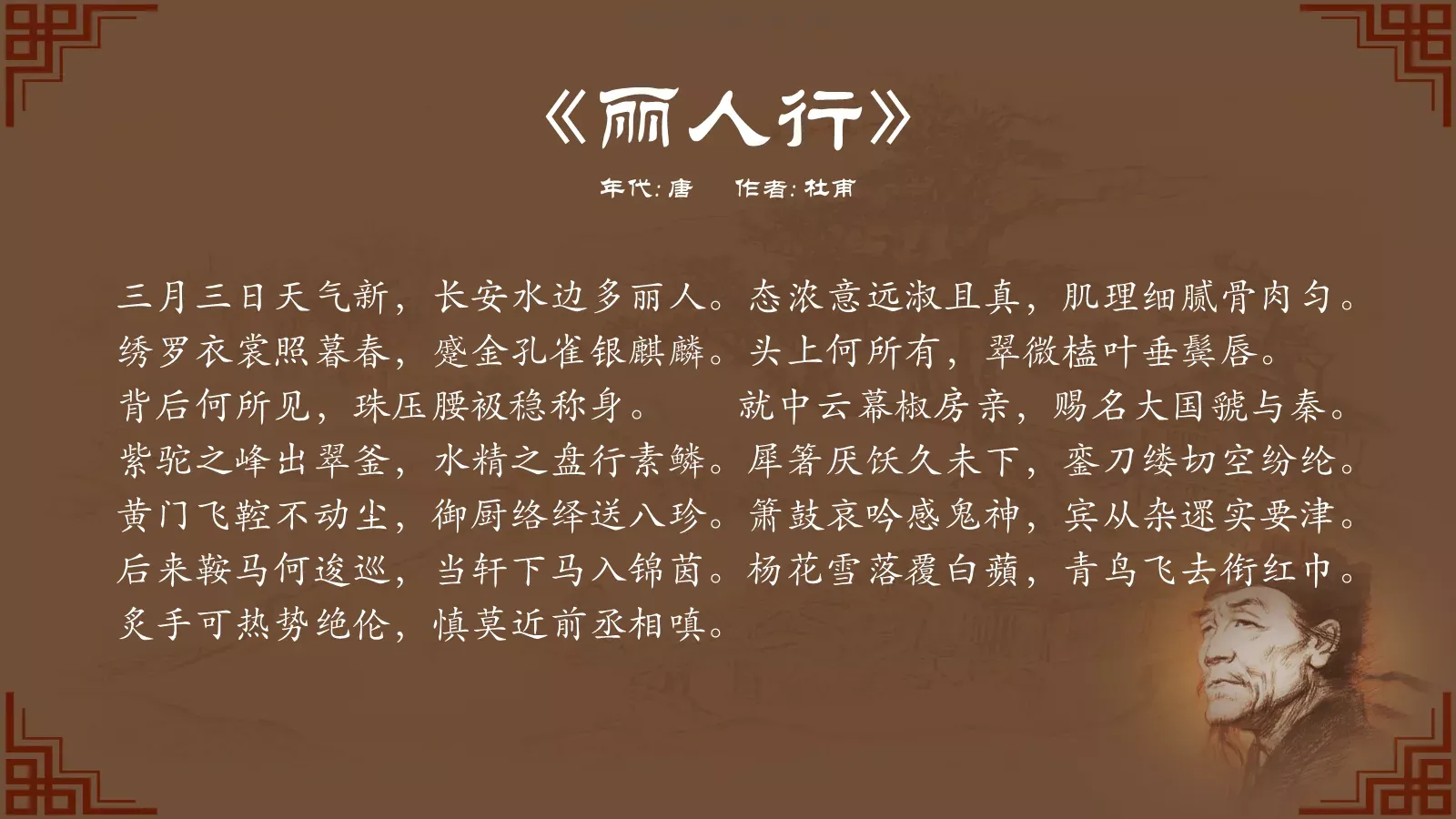 中国诗词大汇PPT模板 第 45 页预览图