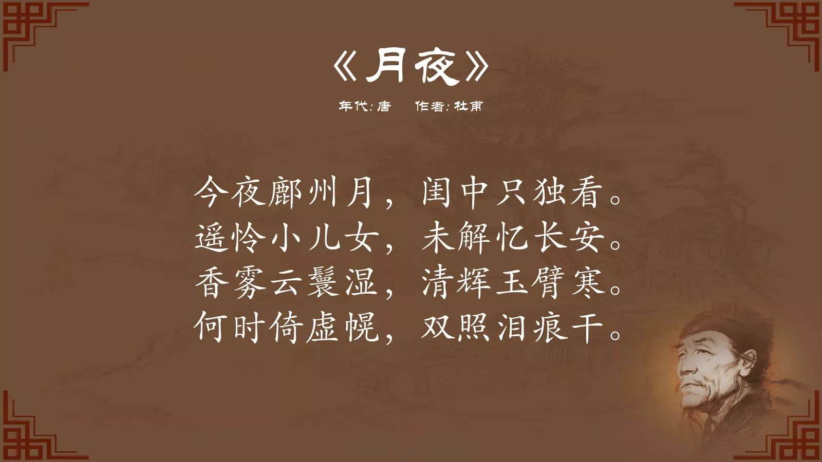 中国诗词大汇PPT模板 第 50 页预览图