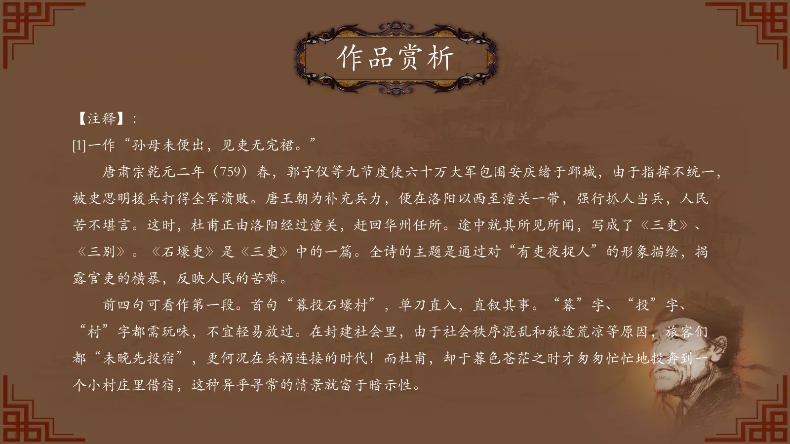 中国诗词大汇PPT模板 第 48 页预览图