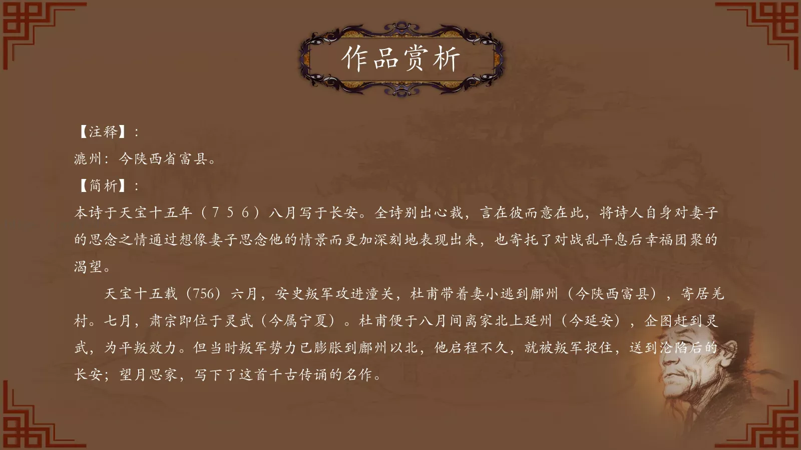 中国诗词大汇PPT模板 第 51 页预览图