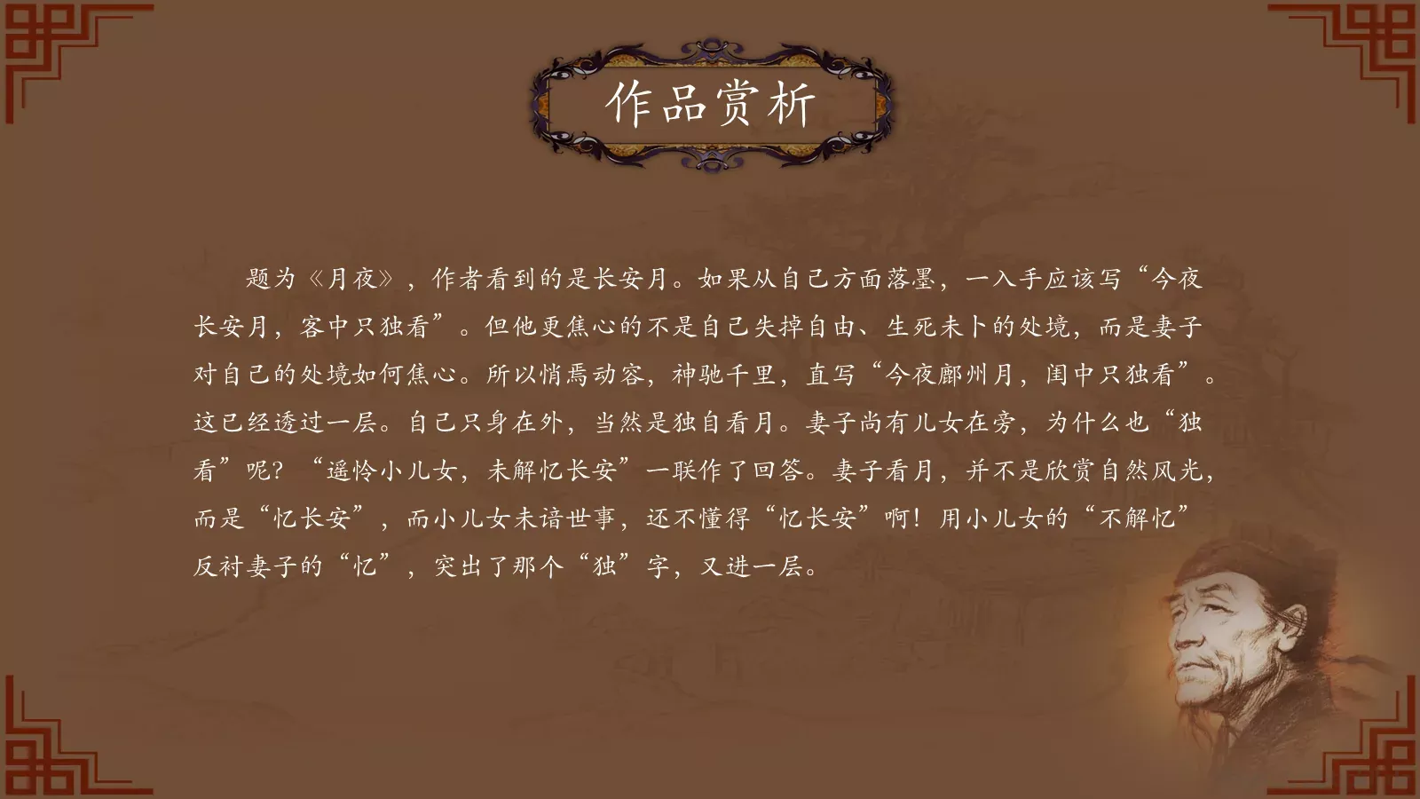 中国诗词大汇PPT模板 第 52 页预览图