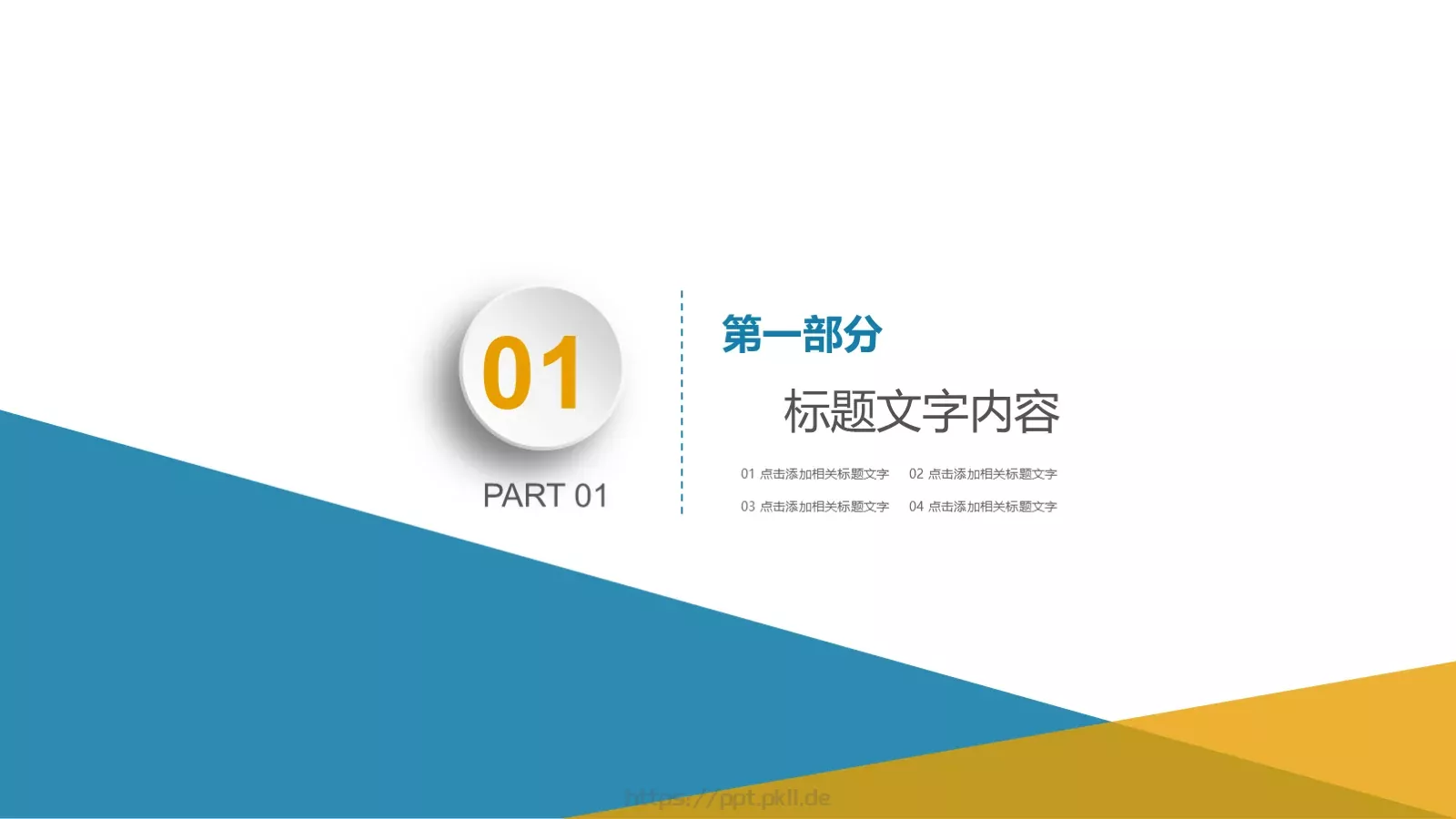 教学说课汇报PPT模板 第 3 页缩略图