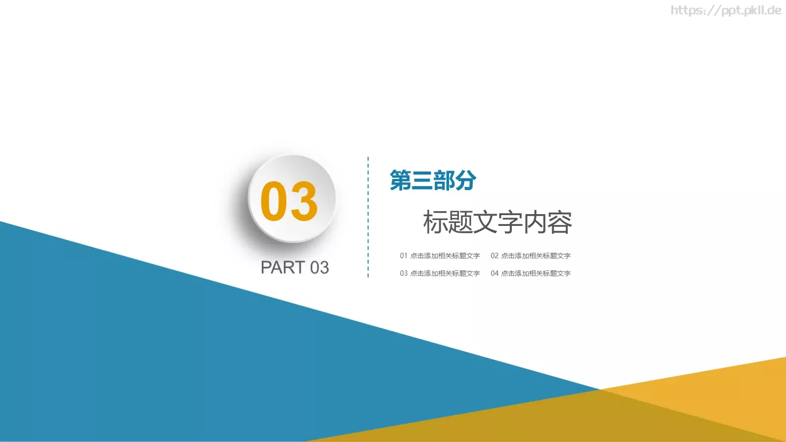 教学说课汇报PPT模板 第 13 页预览图