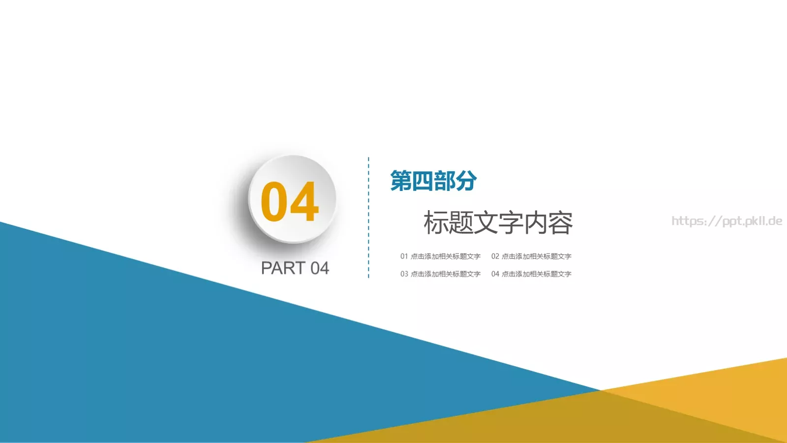 教学说课汇报PPT模板 第 19 页预览图