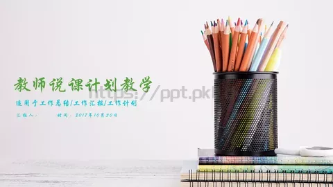 工作汇报PPT模板 缩略图