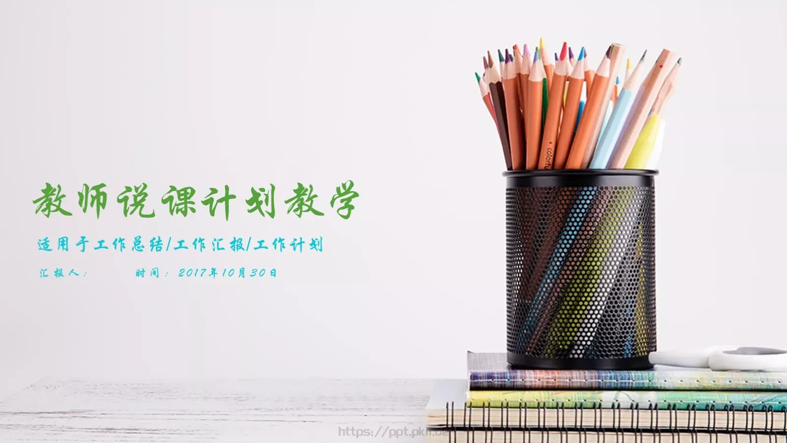 工作汇报PPT模板 封面图