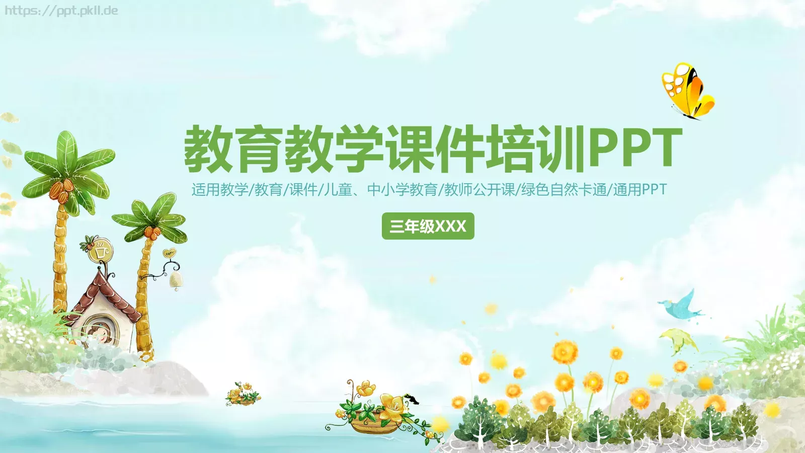 教育教学培训课件PPT模板 第 1 页缩略图