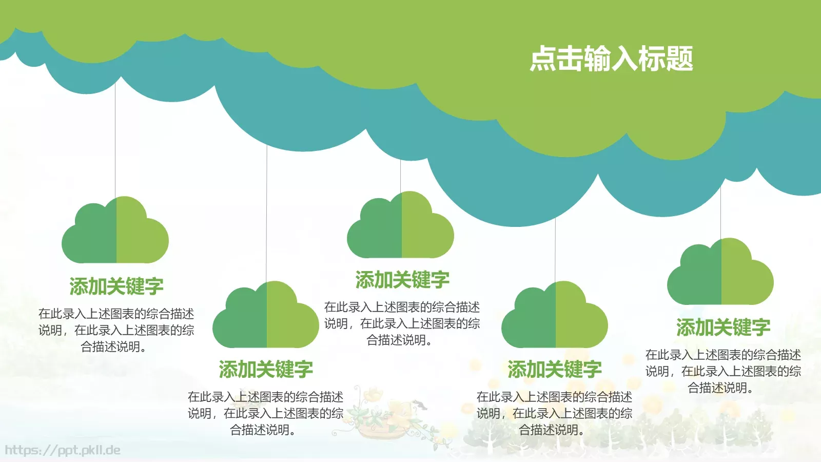教育教学培训课件PPT模板 第 11 页预览图