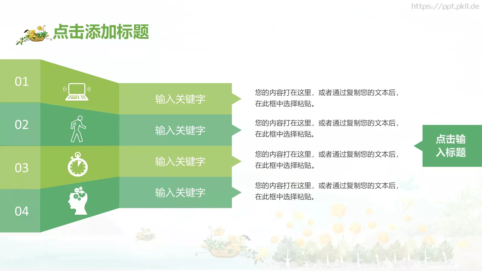 教育教学培训课件PPT模板 第 14 页预览图